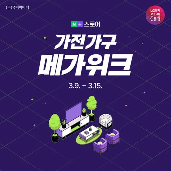 LG모니터 메가위크 16만원대 가성비부터 32인치 게이밍, 4K모니터까지 특가 안내 (3/9~15)