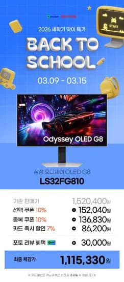 💥백투스쿨!💥신학기 맞이 삼성 오디세이 OLED G8 LS32FG810 특가! 🔔111만원대