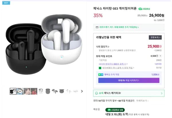 GE3 2.4ghz 무선 게이밍이어폰 35% 할인(25,900원/배송비3,000원)