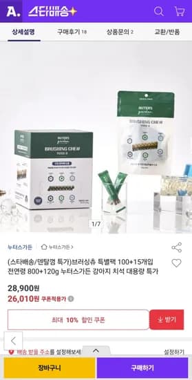 누터스가든 브러싱츄 특별팩 100+15개입 전연령 800+120g 26,010원