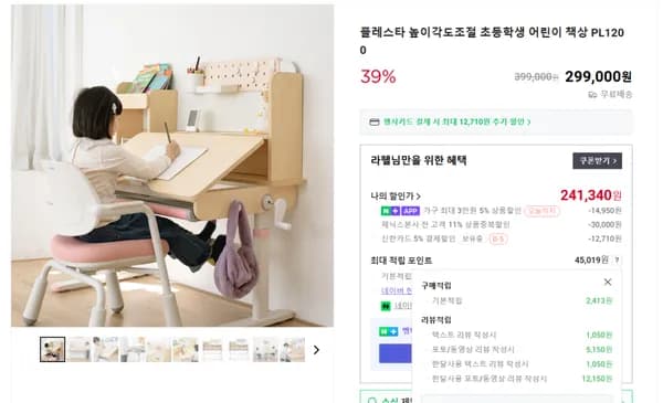 📢메가위크📢높이각도조절 어린이책상 PL1200 39% 할인특가 + 무료설치배송포함