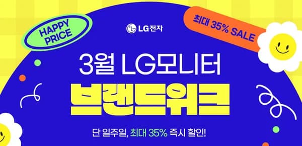 LG모니터 3월 브랜드위크 특별 할인(32U631A, 27G810A)