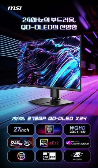 MSI MAG 272QP QD-OLED X24 WQHD 240 모니터 [ 최종 : 519,000원 ]