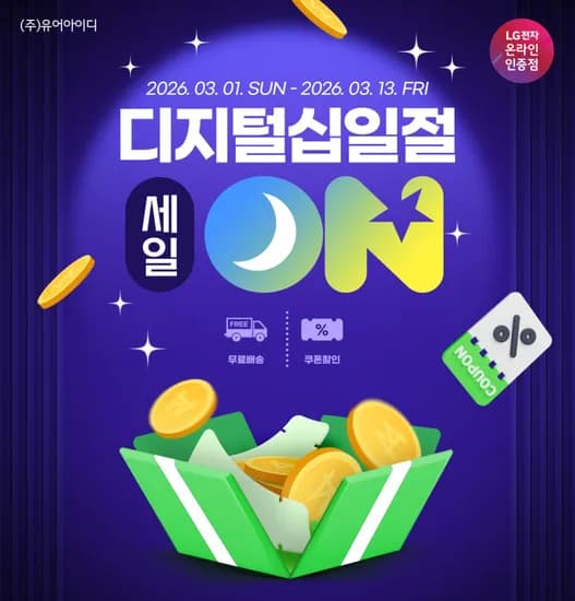 찐찐막?! 11일 단하루! LG 나노IPS QHD 27, 32인치 게이밍 4K 모니터 디지털 십일절 타임딜 안내 (3/11)