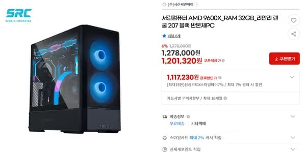 서린컴퓨터 AMD 9600X RAM 32GB 리안리 랜쿨 207 블랙 반본체PC