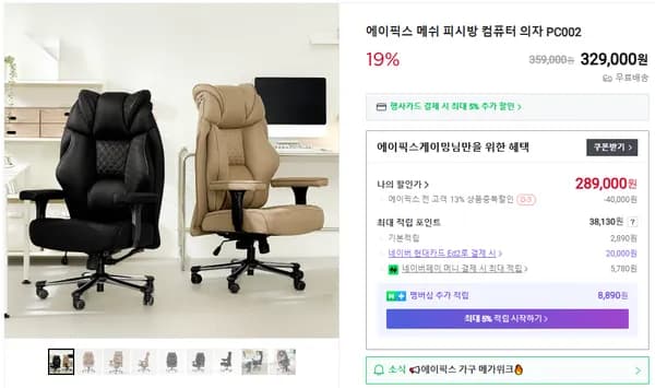 에이픽스 PC002 메쉬 피시방 컴퓨터 의자 완판 재입고 특가할인(무료배송 + 오늘출발)