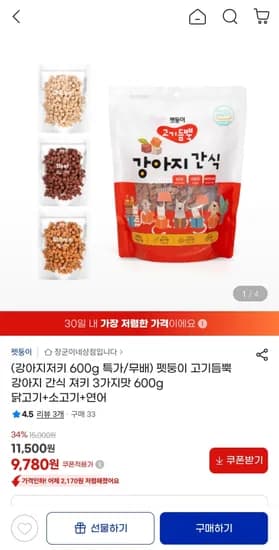 고기듬뿍 강아지 간식 져키 3가지맛 600g 9,780원