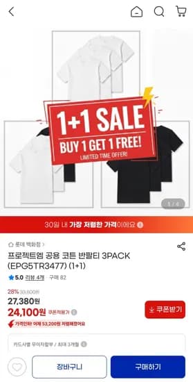 프로젝트엠 공용 코튼 반팔티 3팩+3팩 24,100원