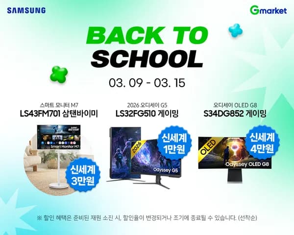 신학기 맞이~ 삼성 스마트 모니터 M7 43인치 삼탠바이미 특가!