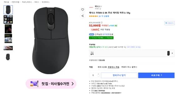 제닉스 TITAN G 8K 무선 게이밍마우스(52,000원/무료배송)