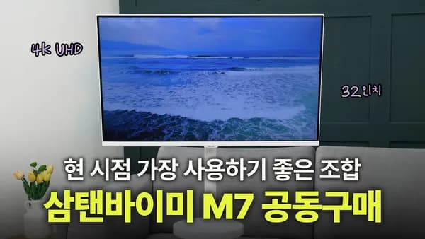 🔔공동구매 OPEN!🔔12만 유튜버 인태크와 함께 삼텐바이미를 특가로 구매하세요!
