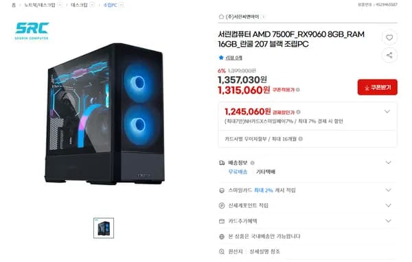 서린컴퓨터 AMD 7500F RX9060 8GB RAM 16GB 란쿨 207 블랙 조립PC