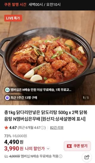 닭다리만넣은 닭도리탕 총1kg  500g x 2팩 3990원
