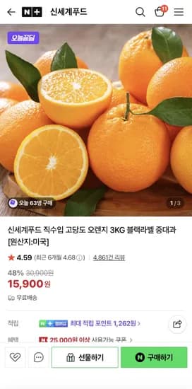 신세계푸드 직수입 고당도 오렌지 3kg 15,900원/무배