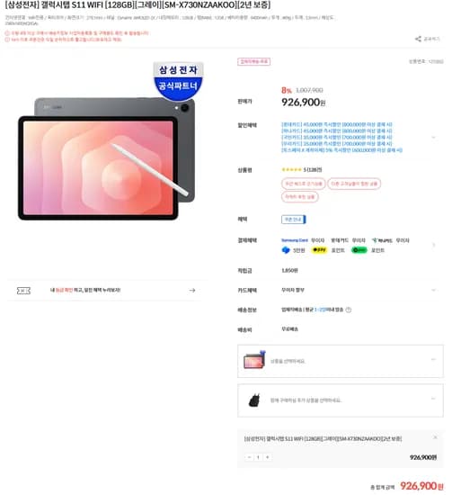 삼성전자 갤럭시탭 S11 WIFI 128GB 그레이