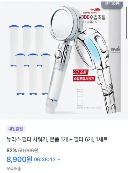 필터 샤워기 본품 + 필터6개 (8,900원 무배)