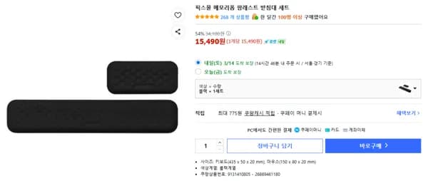 픽스몰 메모리폼 팜레스트 받침대 세트 (15,490원 / 무료)