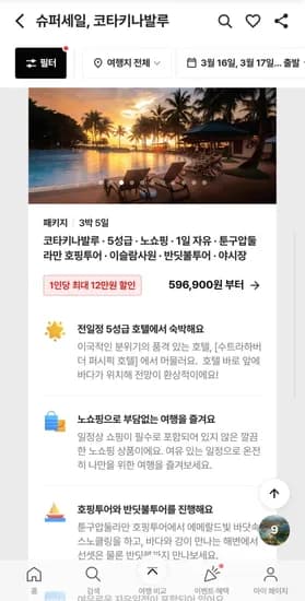 코타키나발루 반딧불+호핑투어 4박 6일 노쇼핑패키지 596,900원