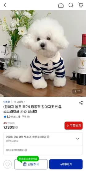 딩동펫 강아지옷 앤유 스트라이프 카라 티셔츠 외 종류다양 7,130원