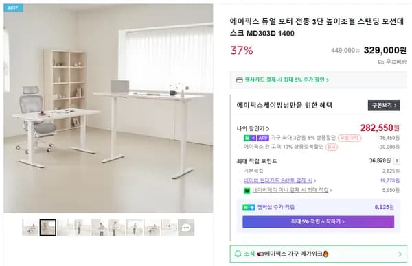 📌네이버 메가위크📌듀얼모터 전동 모션데스크 MD303D 37% 할인특가