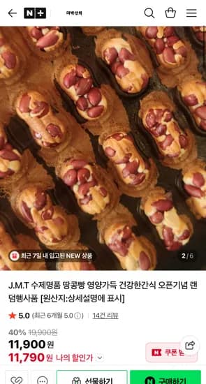 JMT 땅콩빵 360g 70개 이상 (랜덤 과일 증정) 11790원 무료배송