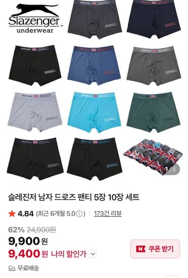 슬레진저 남자 드로즈 팬티 5장 세트 (9,400원/무료)