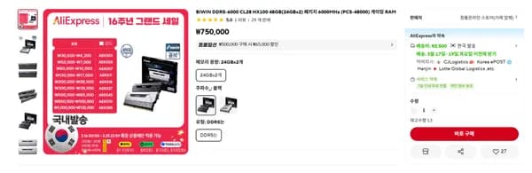 BIWIN DDR5 48GB (2*24GB) 6000 CL28, HX100
