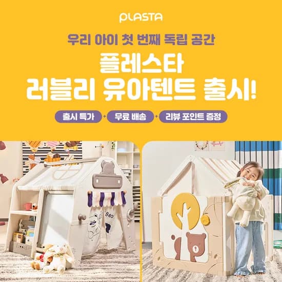 📢3월16일출시📢 러블리 멀티&베이직 유아텐트 특가할인