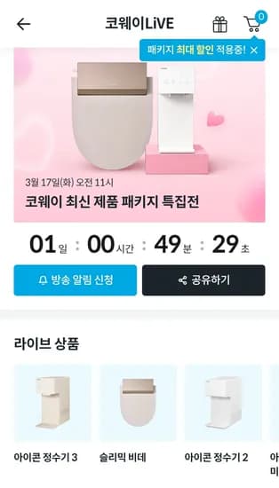 코웨이페스타 아이콘 정수기3 특집전 (월13,450원~)