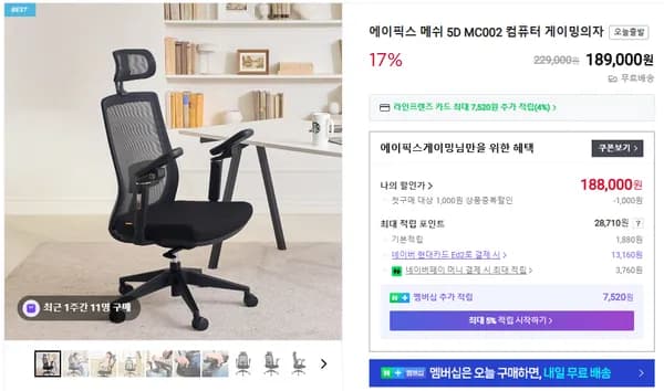 에이픽스 MC002 메쉬 데스크, 컴퓨터의자 특가(무료배송 / 오늘출발)