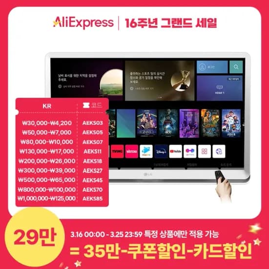 16주년 그랜드 세일 🔥LG모니터 추천모델(스마트모니터, QHD 게이밍모니터 등) 행사 사전 안내(쿠폰코드/무배)