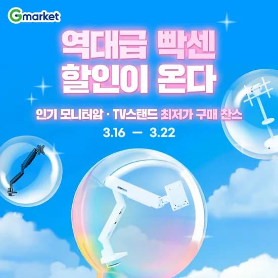 카멜마운트 G마켓 빡세일 역대급 최저가 할인 혜택 ( ~3/22 )