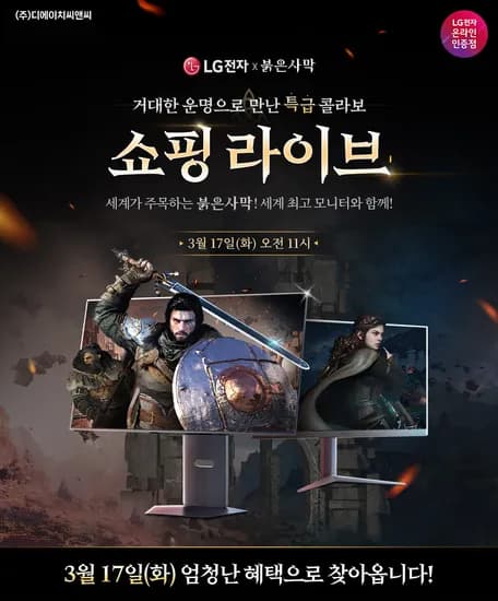LG모니터와 함께하는 붉은사막 특급 콜라보 기념 라이브 행사 사전 안내!
