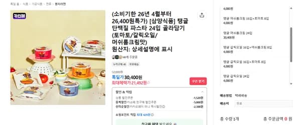 [삼양식품] 탱글 단백질 파스타 24입 골라담기 (토마토/갈릭오일/머쉬룸크림맛)