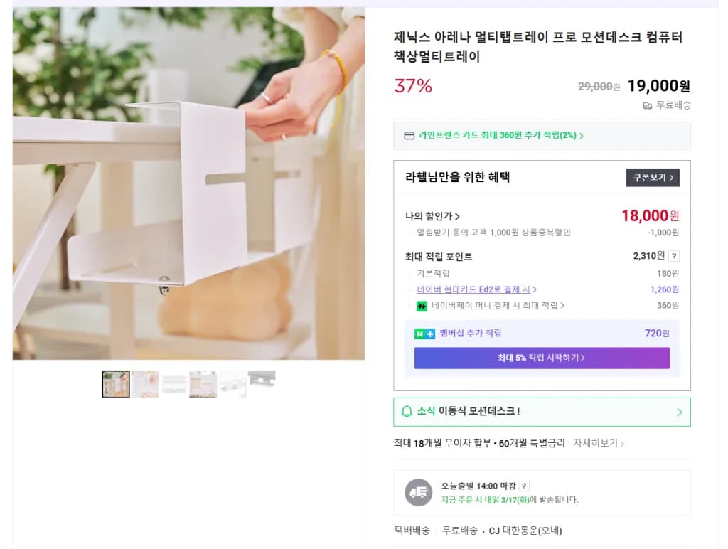 멀티탭정리 아레나 멀티트레이 프로(Pro) 37% 할인특가(18,000원/무료배송)