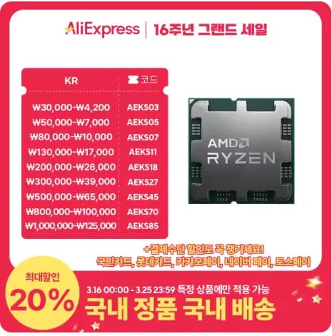 (국내) AMD 라이젠 7800X3D(401079), 7500X3D(315683)