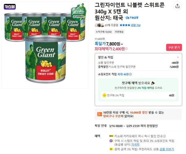 그린자이언트 니블렛 스위트콘 340g 5캔 (7,400원/무료)