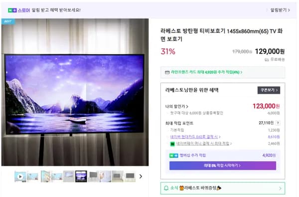 라베스토 방탄형 TV 화면 보호기 55 86형