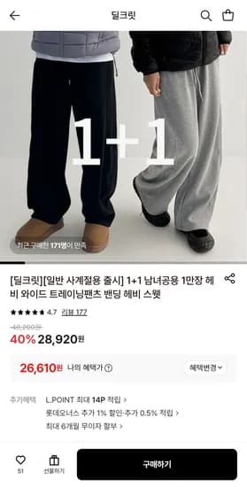 1+1 사계절용 남녀공용 헤비 와이드 트레이닝팬츠 26,610원