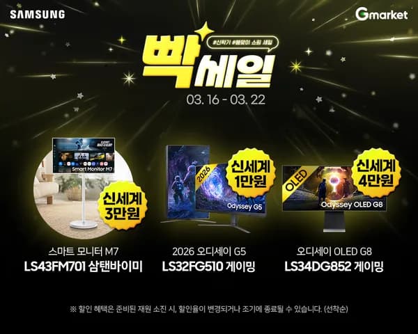 오직 1시간! 삼성 스마트 모니터 M7 43인치 삼탠바이미 특가!
