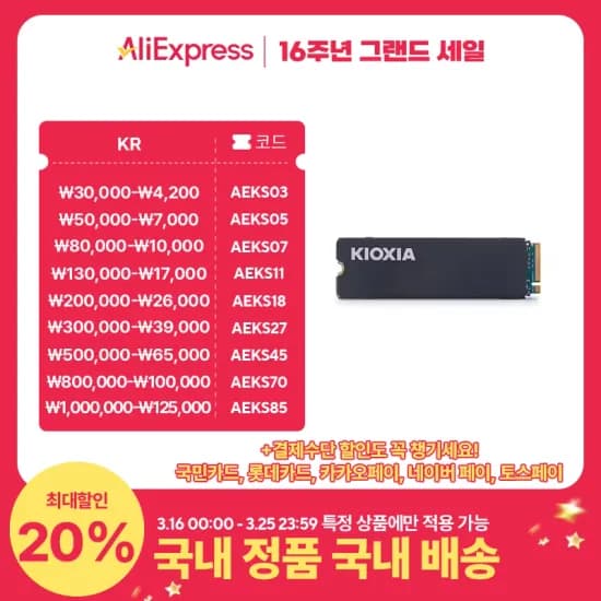 키오시아 EXCERIA 히트싱크 M.2 NVMe (2TB) TLC, DRAM 탑재, PCIe4.0