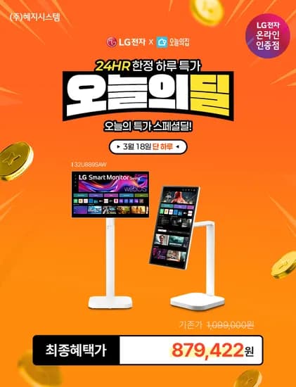 단 하루! 토스만🔷, LG 스윙 32U889SAW 87만 특가 안 (3/18 하루)