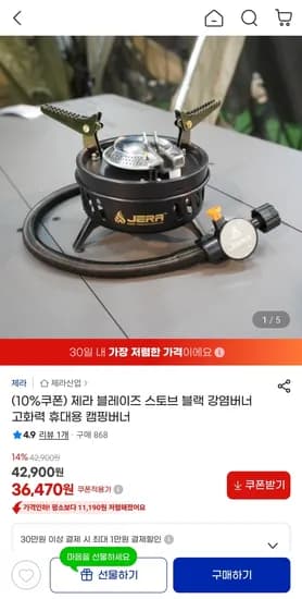 제라 블레이즈 스토브 고화력 휴대용 캠핑버너 36,470원