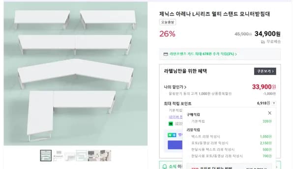평점5점 멀티 모니터받침대 26% 할인가 (33,900원/무료배송)