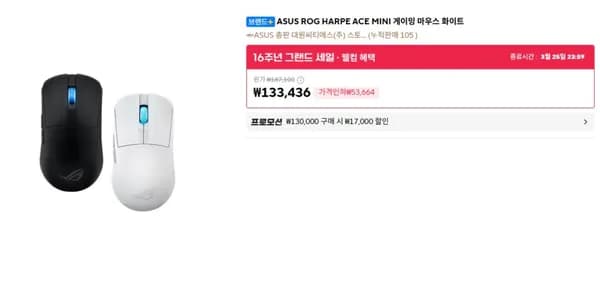 ASUS ROG HARPE ACE MINI 게이밍 마우스 화이트 할인 특가 12만원 판매 중!