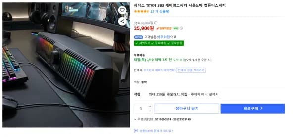 제닉스 TITAN SB3 게이밍사운드바