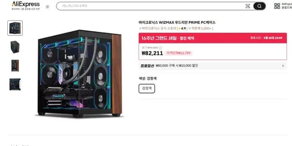 마이크로닉스 WIZMAX 우드리안 PRIME