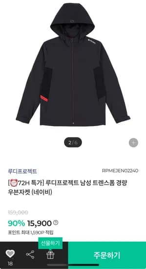루디프로젝트 우븐자켓 15,900원 무배