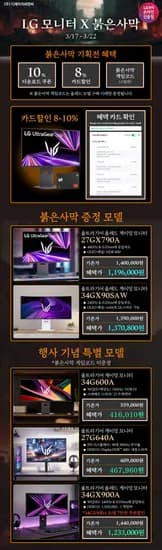 LG모니터 X 붉은사막 콜라보 기념 모니터 할인 행사 안내!