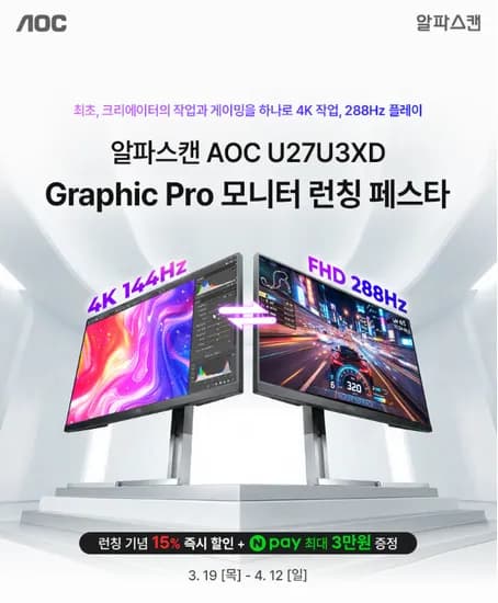 U27U3XD 4K 144Hz 하이브리드 모니터 54.9만
